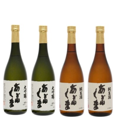 あぶくま呑み比べ2種セット(720ml×4本)