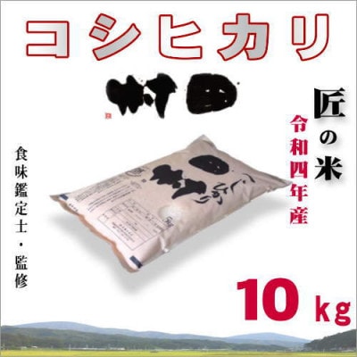 【令和6年産】田村産コシヒカリ10kg(5kg×2袋)