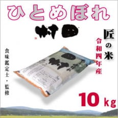 田村産ひとめぼれ10kg(5kg&times;2袋)