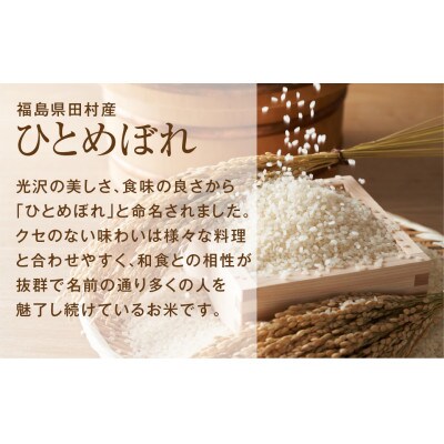 【玄米】 田村市産ひとめぼれ15kg(5kg×3袋)【令和6年産】