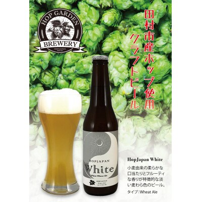 ホップジャパンビール8本おまかせセット