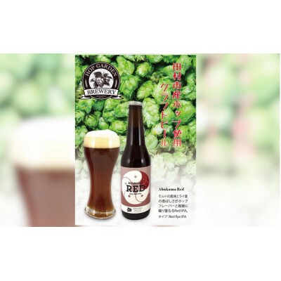 ホップジャパンビール8本おまかせセット