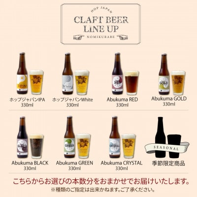 ホップジャパンビール おまかせ6本セット 330ml×6本 飲み比べ