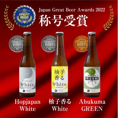 ホップジャパンビール おまかせ6本セット 330ml×6本 飲み比べ