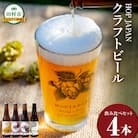 ホップジャパンビール おまかせ4本セット 330ml×4本 飲み比べ
