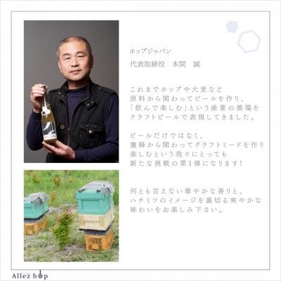 【のし付き】クラフトミード Allez hop(アレ・ホップ) 500ml 1本 化粧箱付 蜂蜜酒