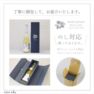 【のし付き】クラフトミード Allez hop(アレ・ホップ) 500ml 1本 化粧箱付 蜂蜜酒