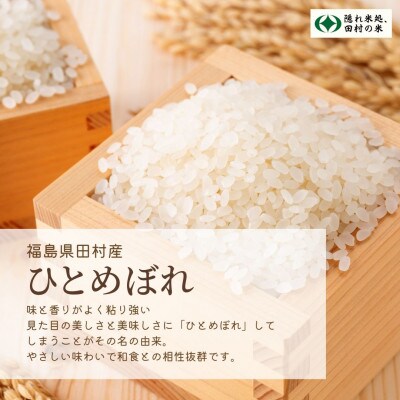 【 令和5年度産 】 無洗米 田村市産 ひとめぼれ 精米 5kg