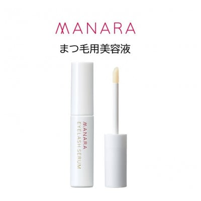 マナラ〈アイラッシュセラム〉(まつ毛用美容液)