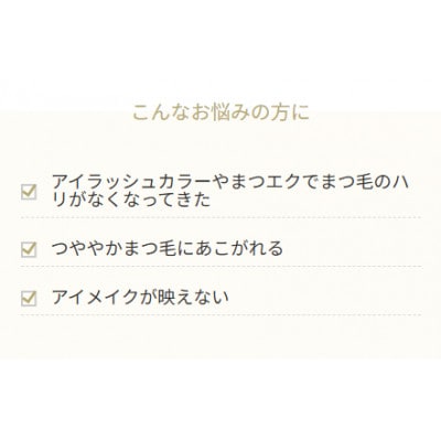 マナラ〈アイラッシュセラム〉(まつ毛用美容液)