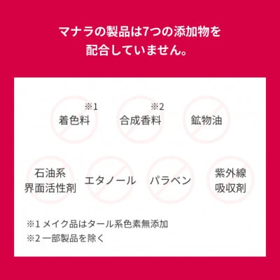 マナラ〈アイラッシュセラム〉(まつ毛用美容液)