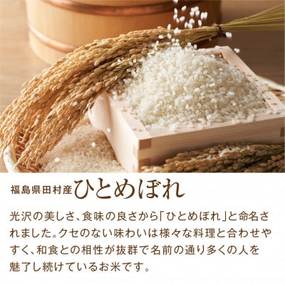 新米 先行予約開始!【令和7年産】田村産 ひとめぼれ 精米 10kg