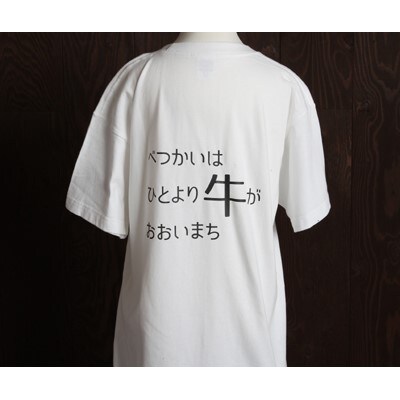 別海町オリジナル牛牛Tシャツ白(胸/背プリント)【Lサイズ】+りょウシくんトートバック黒