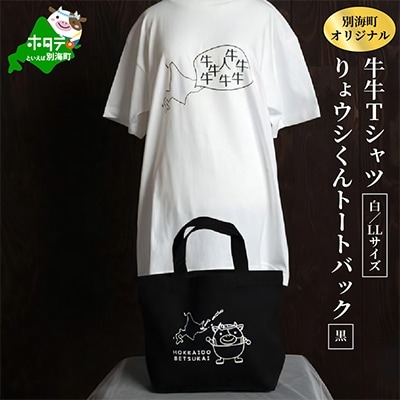別海町オリジナル牛牛Tシャツ白(胸/背プリント)【LLサイズ】+りょウシくんトートバック黒