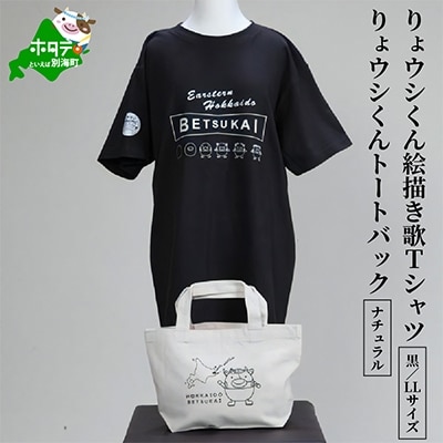 りょウシくん絵描き歌Tシャツ 黒(胸/腕プリント)【LLサイズ】+りょウシくんトートバック