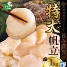 【希少な新物】 ほたて貝柱 1kg 肉厚 大玉 北海道野付産 生食刺身用『ホタテといえば別海町』