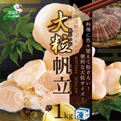 2023年2月発送開始『定期便』北海道産ほたて貝柱1kg(36～40玉)2Sサイズ 隔月全2回