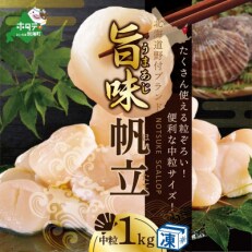 2023年5月発送開始『定期便』北海道産ほたて貝柱1kg(41～50玉)3Sサイズ 隔月全6回