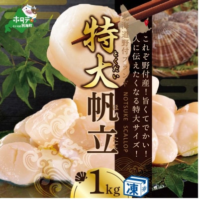 2023年8月発送開始『定期便』北海道産ほたて貝柱1kg(26～30玉)Mサイズ 全6回