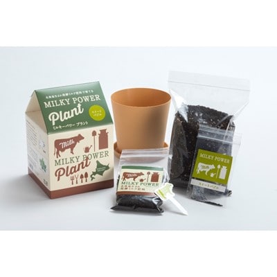 ミルキーパワープラント2個&ミルキーパワー500g×2袋・120g×4袋　