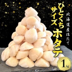 【約50-70玉入】北海道産 冷凍ほたて貝柱 1kg(500g×2袋入り) ※チャック付き袋を採用 | ふるさと納税のお礼品