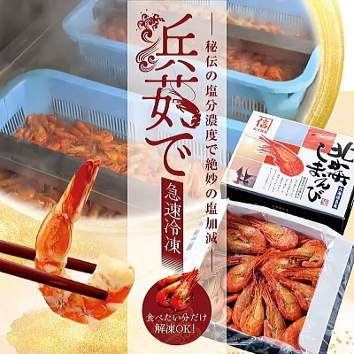 【数量限定】北海しまえび1kg(約70-80尾) 北海道野付産シマエビ