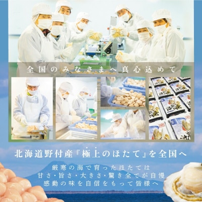 【希少なジャンボホタテ!】 LL-Lサイズほたて貝柱1kg 北海道野付産『ホタテといえば別海町』