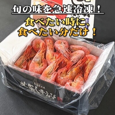 【別海うまいもんセット!】北海しまえび500g・ほたて貝柱500g 【北海道野付産】シマエビ ホタテ