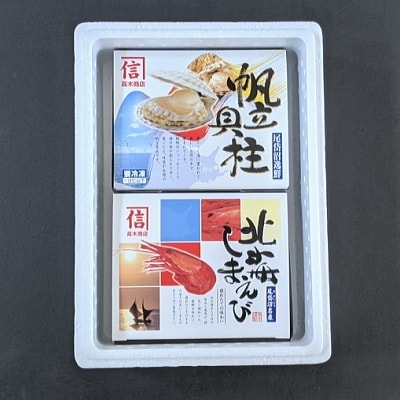 【別海うまいもんセット!】北海しまえび500g・ほたて貝柱500g 【北海道野付産】シマエビ ホタテ