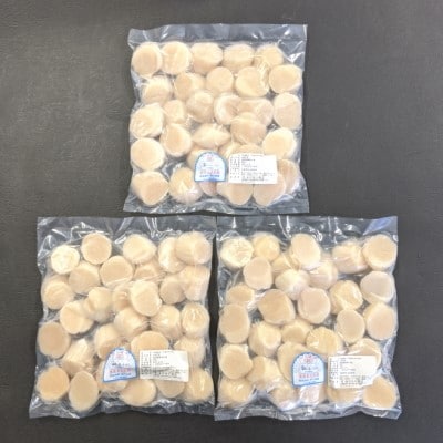 【小粒だけど多い!】冷凍ホタテ貝柱1.5kg! 北海道野付産