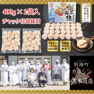 【3Dフリーザー冷凍!】刺身用 ほたて貝柱 800g (約25-35玉入) 北海道野付産 冷凍 玉冷