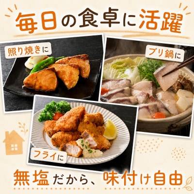 【チャック付き便利】北海道産カットブリ切り身 1kg(500g×2袋)骨取り済 無塩 料理用 訳あり