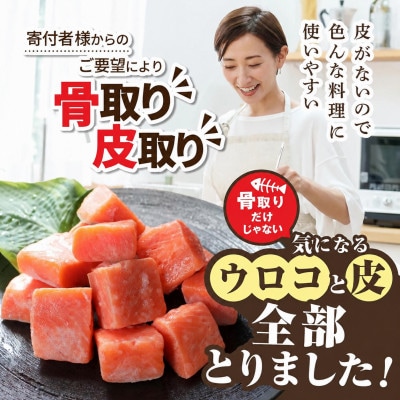 チャック付き便利 【皮取り骨取り銀鮭】カット銀鮭 1kg 無塩 訳あり 骨なし切身 チリ産
