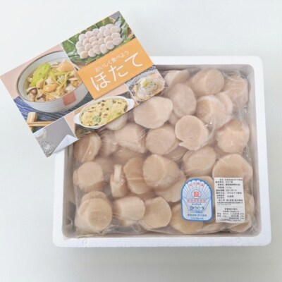 2021年10月発送開始『定期便』【お刺身用ほたて貝柱1.2kg】北海道野付産冷凍ほたて貝柱　全2回