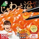 【グランプリ獲得】鮭 いくら醤油漬け500g (250g×2)北海道産 海鮮 別海町 ふるさと納税