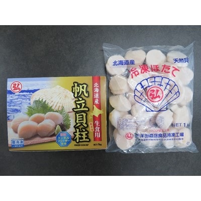 【大粒】北海道野付産 冷凍ほたて貝柱1kg【刺身などをたっぷり楽しめる26～30粒入り】