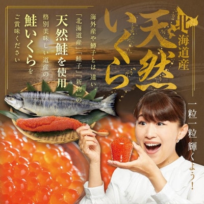 【禁輸に負けない!】【グランプリ獲得】鮭 いくら 醤油漬け 北海道産 250g 小分け【緊急支援品】