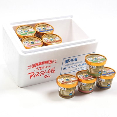 【北海道別海町産】べつかいのアイスクリーム屋さん　 120ml　12個入