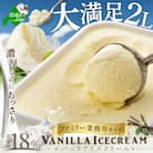 バニラ アイスクリーム 大満足 2L ファミリー 業務用 サイズ 【 北海道 別海町 】