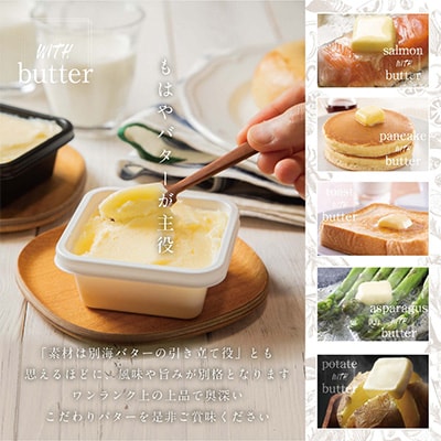 北海道 手作りバター セット 「べつかいのバター屋さん3種Aセット」
