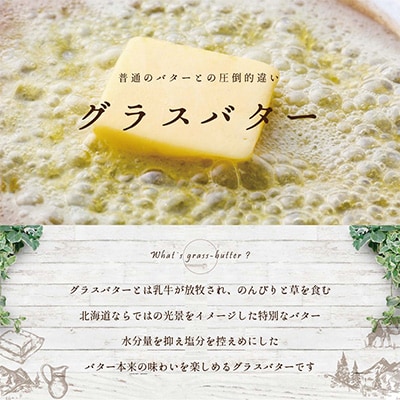 北海道 手作りバター セット 「べつかいのバター屋さん3種Bセット」