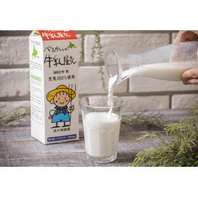 【北海道別海町産】べつかいの牛乳屋さん 1L×6本入
