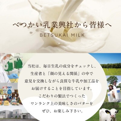 2023年8月発送開始『定期便』別海町産乳製品セレクト【プレミアムバラエティセットB】全8回