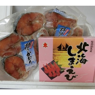 【珍宝】野付産北海シマエビ500gと鮭切り身800gセット
