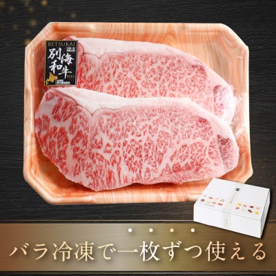 A4～A5相当 黒毛和牛 ロースステーキ 500g 北海道 牛肉 サーロイン 又は リブロース 2枚