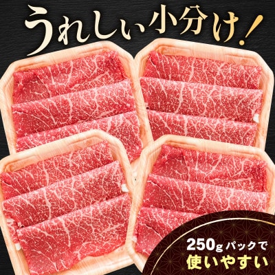 黒毛和牛 赤身スライス 1kg 5～7人前 すき焼き・しゃぶしゃぶ用セット 小分け訳あり北海道産牛肉
