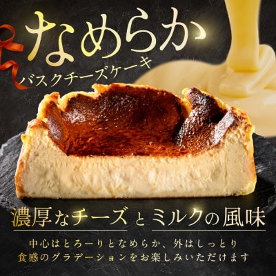 ご褒美バスクチーズケーキ 1ホール 北海道別海町 素材を贅沢使用 しっとり とろ～り 濃厚な深いコク
