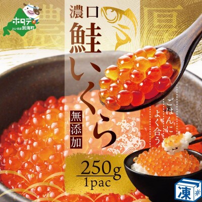 野付産 昆布醤油いくら 250g