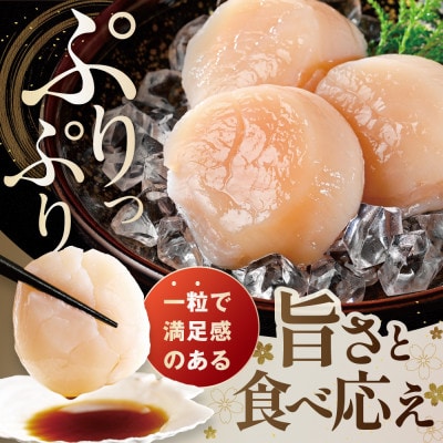 【希少】ジャンボほたて貝柱 300g 北海道野付産 刺身用 冷凍 玉冷