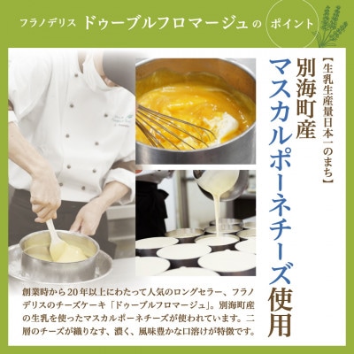 【濃密ショコラ チーズケーキ】 ドゥーブルフロマージュ ショコラ 別海町産マスカルポーネ贅沢使用